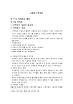 사회복지 마케팅과 홍보-1