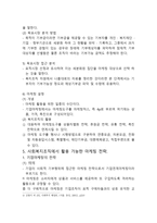 사회복지 마케팅과 홍보-5