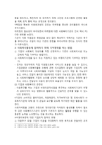 사회복지 마케팅과 홍보-6