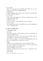 사회복지 마케팅과 홍보-9