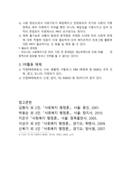사회복지 마케팅과 홍보-11