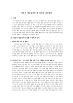 정부의 예산낭비의 현실태와 개선방안-1