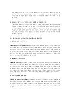 정부의 예산낭비의 현실태와 개선방안-2