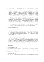 정부의 예산낭비의 현실태와 개선방안-4