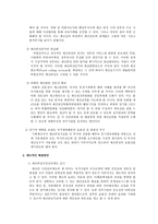 정부의 예산낭비의 현실태와 개선방안-6