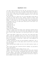 새들백 교회 이야기제자훈력을통한 심화-1