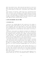 영국의 노인장기요양보험-6