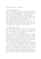 지역사회복지협회의 문제 제시 발전발안 모색-1
