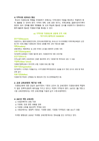 한국다문화가정의 이해-3