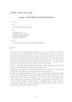 전자상거래를 통한 인터넷의 양면성 바라보기-1