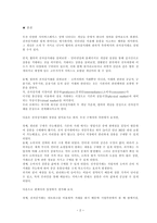 전자상거래를 통한 인터넷의 양면성 바라보기-2