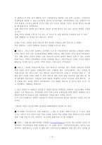 전자상거래를 통한 인터넷의 양면성 바라보기-3