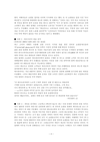 전자상거래를 통한 인터넷의 양면성 바라보기-4