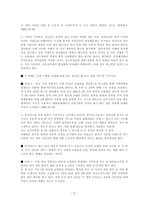 전자상거래를 통한 인터넷의 양면성 바라보기-5