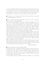 전자상거래를 통한 인터넷의 양면성 바라보기-6