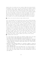 전자상거래를 통한 인터넷의 양면성 바라보기-8