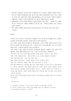 전자상거래를 통한 인터넷의 양면성 바라보기-9