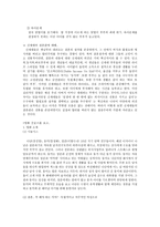 현대사회와 가족 결혼-5