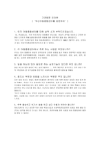 부산아동종합센터를 방문 보고서-1