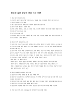 청소년 집단상담의 여러 가지 이론 정신분석적 집단상담 정신분석적 집단상담의 과정-1