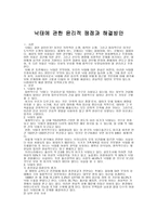 낙태에 관한 나의 의견 낙태에 관한 나의 의견-1