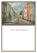 명성 복지재단 가나안의 집기 독 교사회 복지기관 조사-1