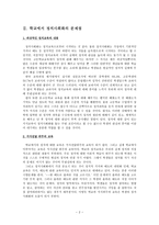 중등학교에서의 정치사회화의 문제점과 개선방안 정치사회화-2