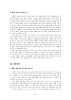 중등학교에서의 정치사회화의 문제점과 개선방안 정치사회화-3
