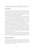 중등학교에서의 정치사회화의 문제점과 개선방안 정치사회화-4