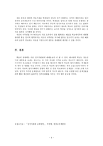 중등학교에서의 정치사회화의 문제점과 개선방안 정치사회화-5