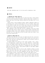 전환 스토리텔링 웹툰 패밀리맨의 드라마화-2