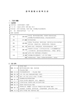 장위 종합사회복지관 기관 분석 보고서-1