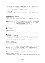장위 종합사회복지관 기관 분석 보고서-6