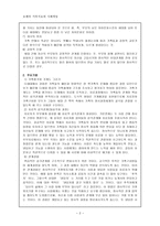 보웬의 가족치료와 사례개입-2