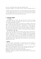 시설보호사업의 개념 시설보호아동의 발생원인 시설보호아동의 특성 시설보호의 유형 시설보호의 장단점 시설보호아동을 위한 복지정책 및 복지 실천방향-2