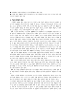 시설보호사업의 개념 시설보호아동의 발생원인 시설보호아동의 특성 시설보호의 유형 시설보호의 장단점 시설보호아동을 위한 복지정책 및 복지 실천방향-3