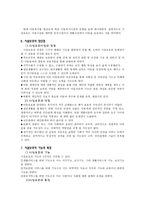 시설보호사업의 개념 시설보호아동의 발생원인 시설보호아동의 특성 시설보호의 유형 시설보호의 장단점 시설보호아동을 위한 복지정책 및 복지 실천방향-5