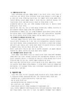 시설보호사업의 개념 시설보호아동의 발생원인 시설보호아동의 특성 시설보호의 유형 시설보호의 장단점 시설보호아동을 위한 복지정책 및 복지 실천방향-6