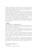 시설보호사업의 개념 시설보호아동의 발생원인 시설보호아동의 특성 시설보호의 유형 시설보호의 장단점 시설보호아동을 위한 복지정책 및 복지 실천방향-12