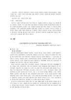 시설보호사업의 개념 시설보호아동의 발생원인 시설보호아동의 특성 시설보호의 유형 시설보호의 장단점 시설보호아동을 위한 복지정책 및 복지 실천방향-13