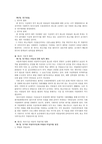 시설보호사업의 개념 시설보호아동의 발생원인 시설보호아동의 특성 시설보호의 유형 시설보호의 장단점 시설보호아동을 위한 복지정책 및 복지 실천방향-14