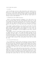 청소년기 발달이론과 심리특성-1