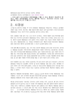 애견동물 테마파크 사업계획서-4