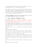 애견동물 테마파크 사업계획서-5