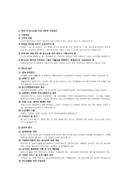 청소년복지론 청소년 복지문제와 해결방안 제시-5