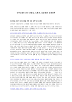 민주노동자 인권 영길 노회찬 심상 정의경 제정책-1