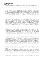 독일 분석과 발도르프 프로그램-9
