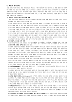 독일 분석과 발도르프 프로그램-13
