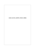 자살의 분석과 심리학적 측면의 예방법-1