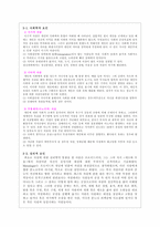 자살의 분석과 심리학적 측면의 예방법-4